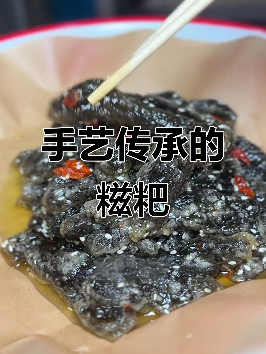 手工蕨根糍粑，软糯香甜，传统工艺让人回味无穷
