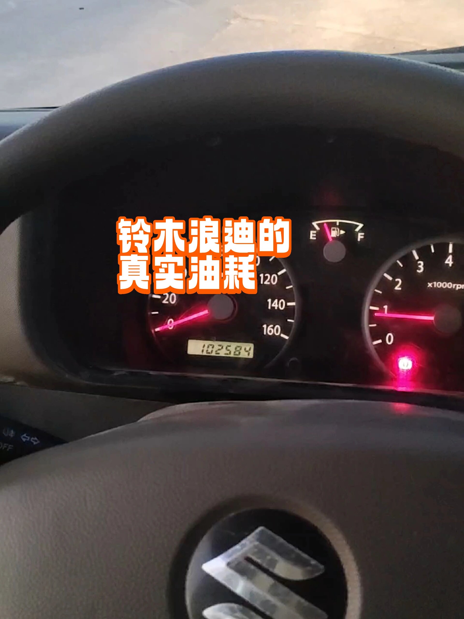 铃木浪迪真实油耗