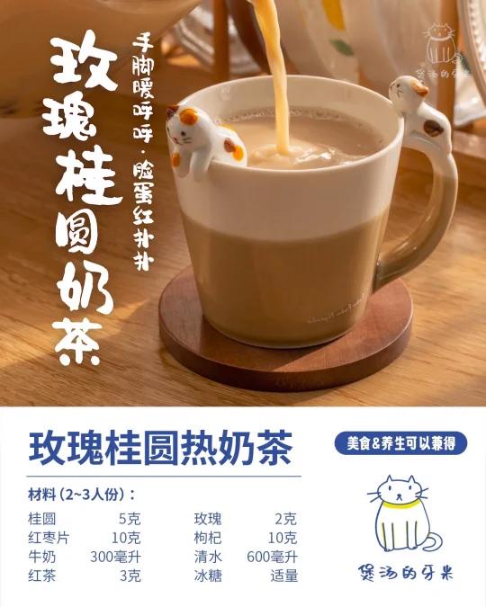 冬日养颜热奶茶推荐|玫瑰桂圆热奶茶