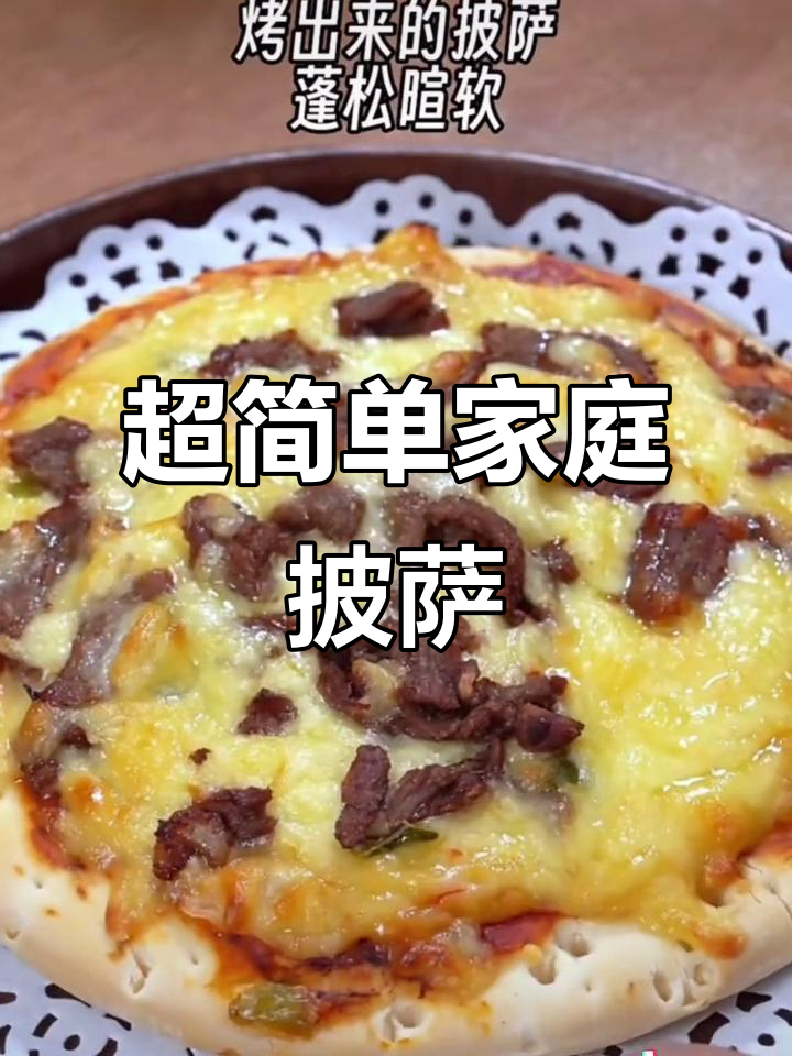 皇家小虎披萨,空气炸锅轻松做,芝士榴莲黑椒牛肉超美味