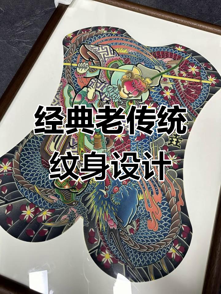 老传统满背纹身手稿展示,经典技艺与现代审美的完美结合