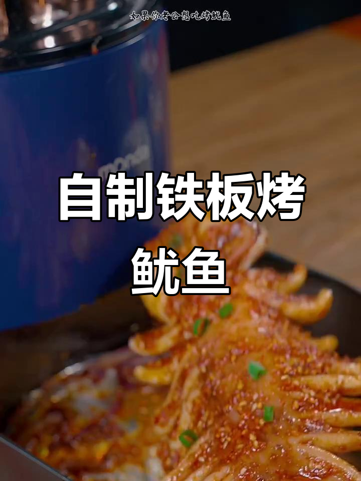 空气炸锅版烤鱿鱼,麻辣鲜香比路边摊还好吃!