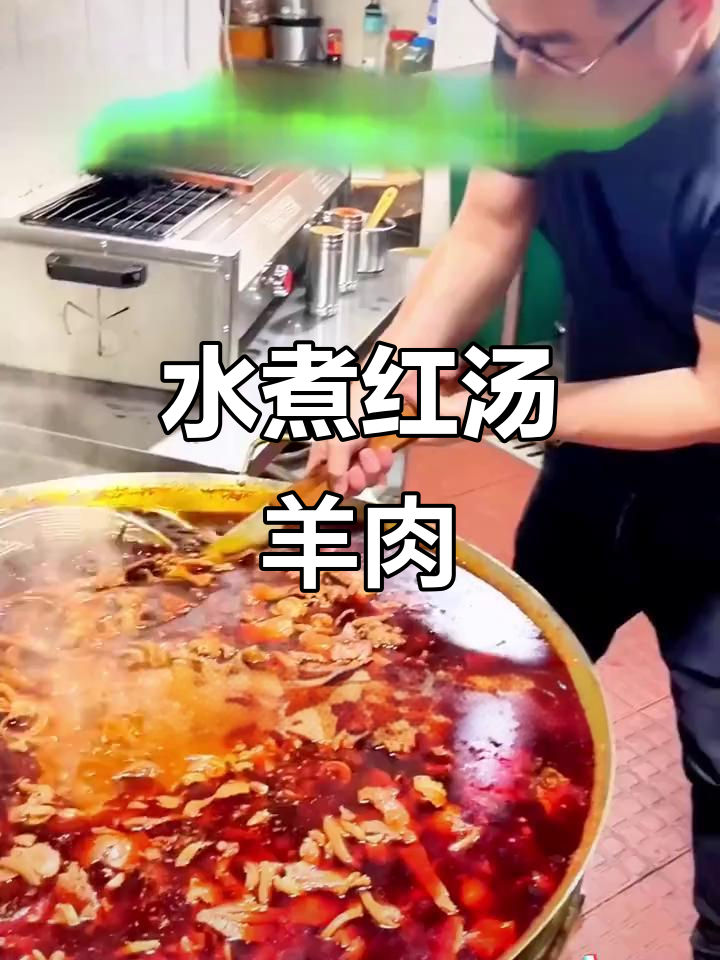 川渝冬季必备!水煮红汤羊肉,简单又美味