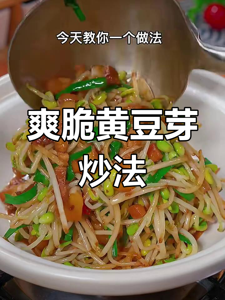 黄豆芽家常做法,简单又脆嫩下饭