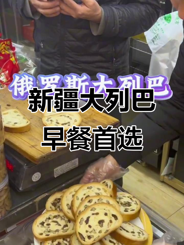 新疆特产大列巴,早餐必备!果仁满满、香醇可口