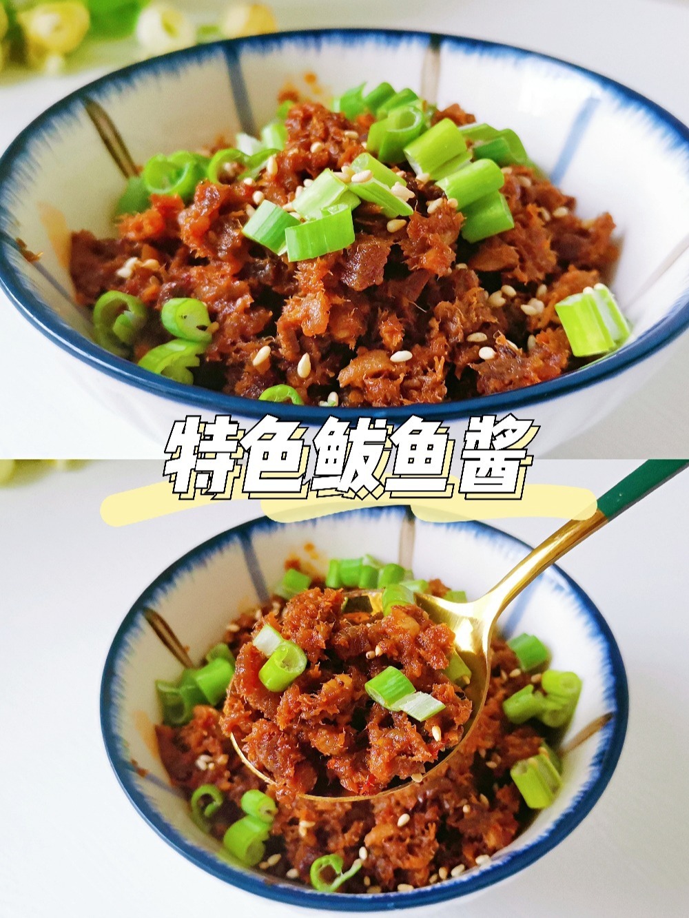 只有山东人才懂的鲅鱼酱,卷上个煎饼,美味