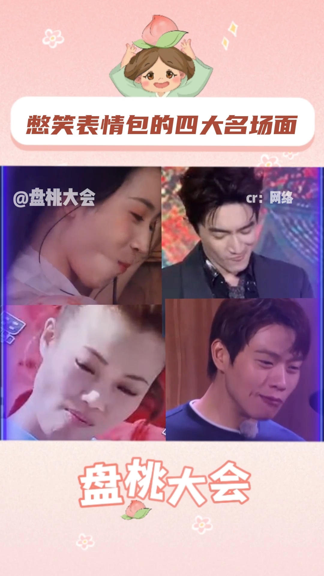 笑死!谁还没看过这四大憋笑表情包名场面?!真的是看一次笑一次!嗨放派第1季 搞笑 看一遍笑