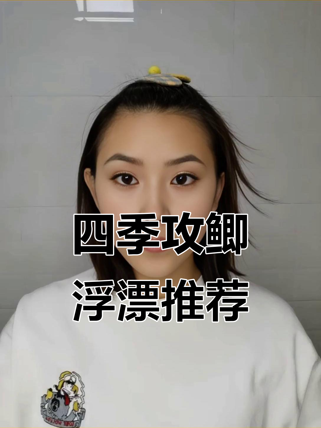 四季钓鲫必备！不同浮漂选择技巧