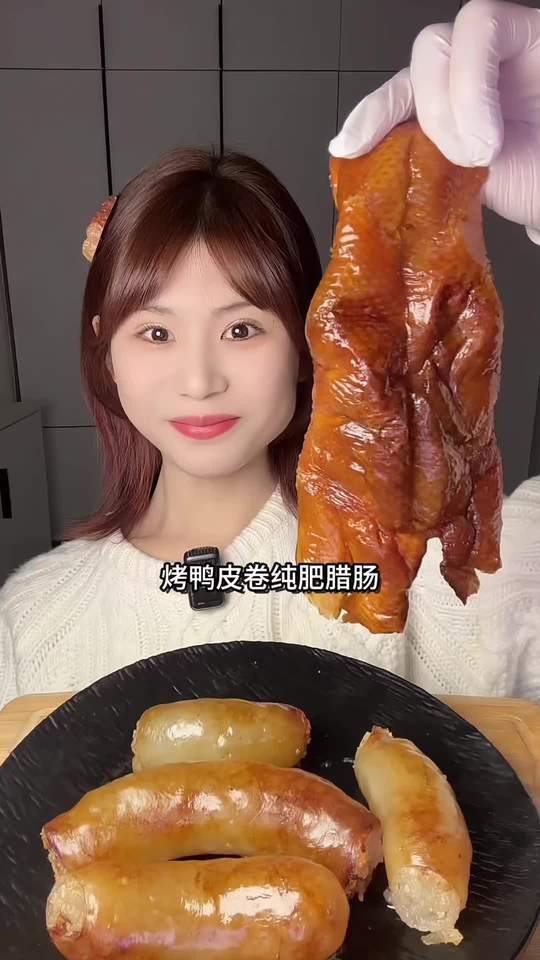 烤鸭皮卷空气炸锅纯肥腊肠～
