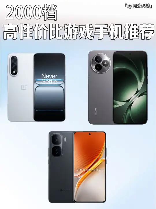 2000档性价比排行前三手机推荐,游戏党必看 一加ace5至尊版