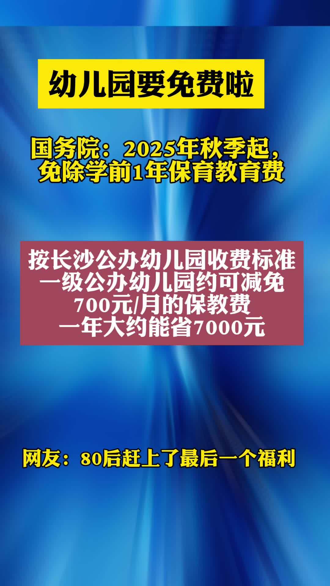 80后赶上了最后一波福利