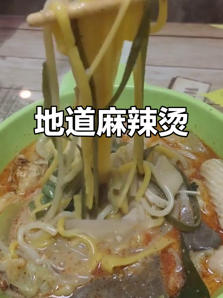 东北麻辣烫,大碗美味,实惠又过瘾!