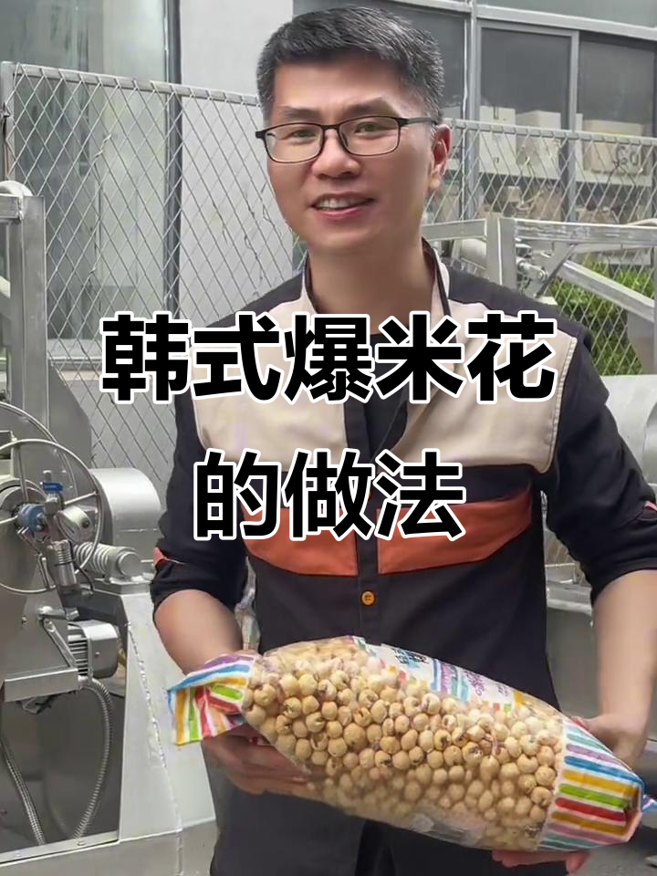 韩式爆米花制作全流程,轻松掌握童年味道