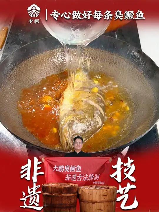 正宗黄山臭鳜,古法腌制发酵,闻着臭吃着香没有小刺 臭鳜鱼 吃鱼 安徽特产