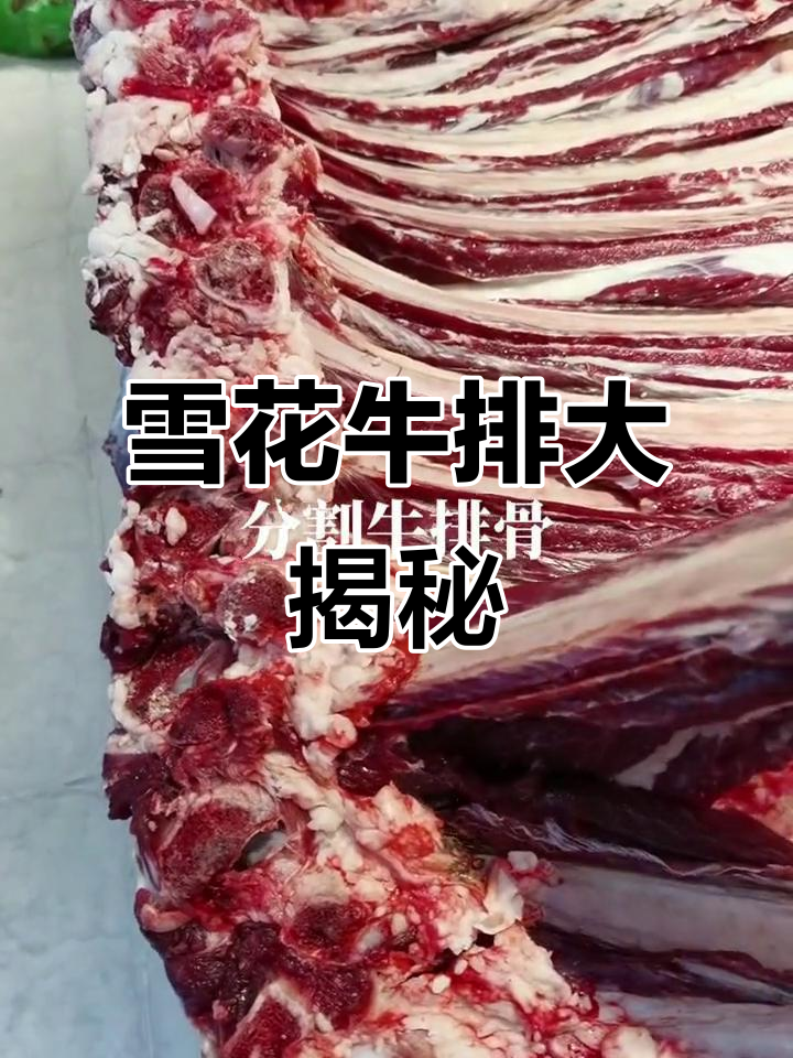 齐齐哈尔富拉尔基区牛排骨分割,雪花牛肉美味来袭