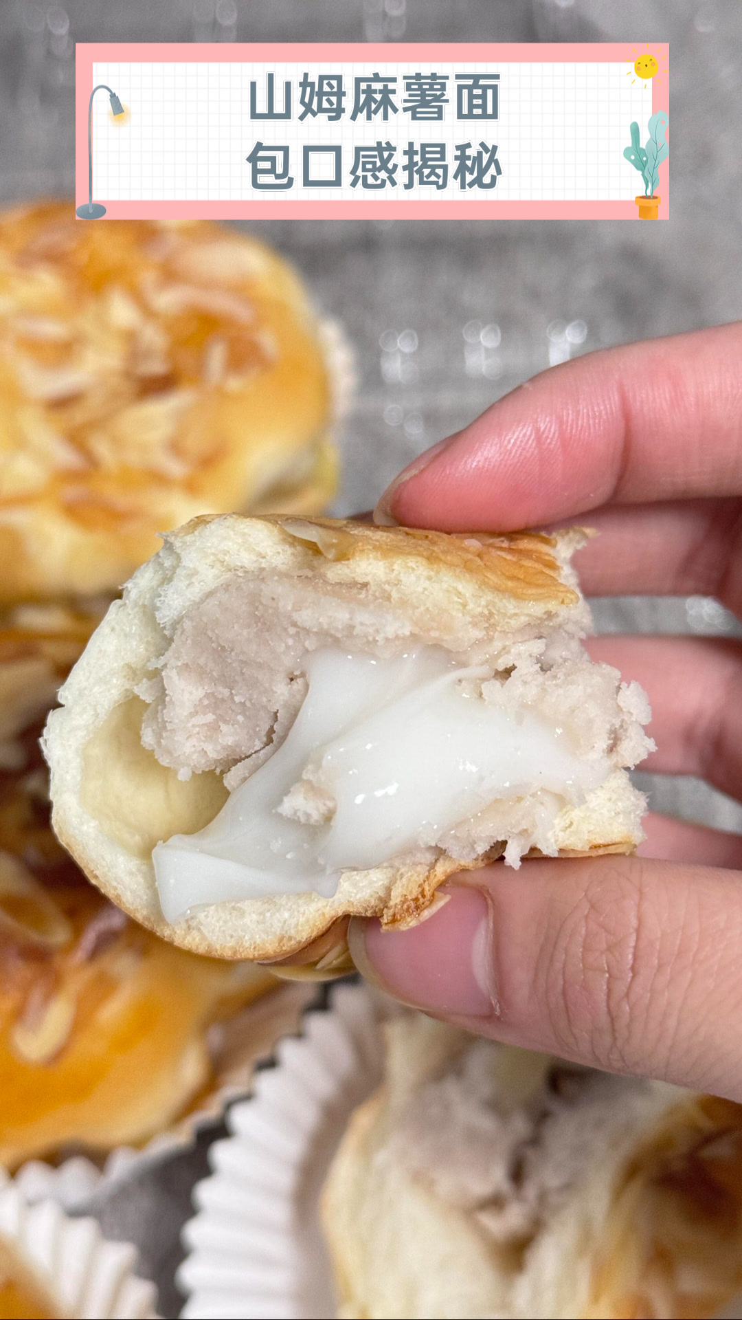 山姆麻薯面包口感揭秘