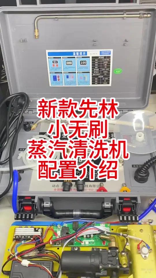 新款先林小无刷高压蒸汽清洗机配置介绍