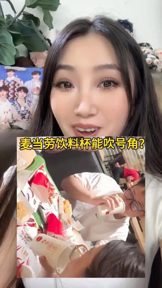 麦当劳饮料盖还能吹幸福号角?!艾特闺蜜玩去吧!