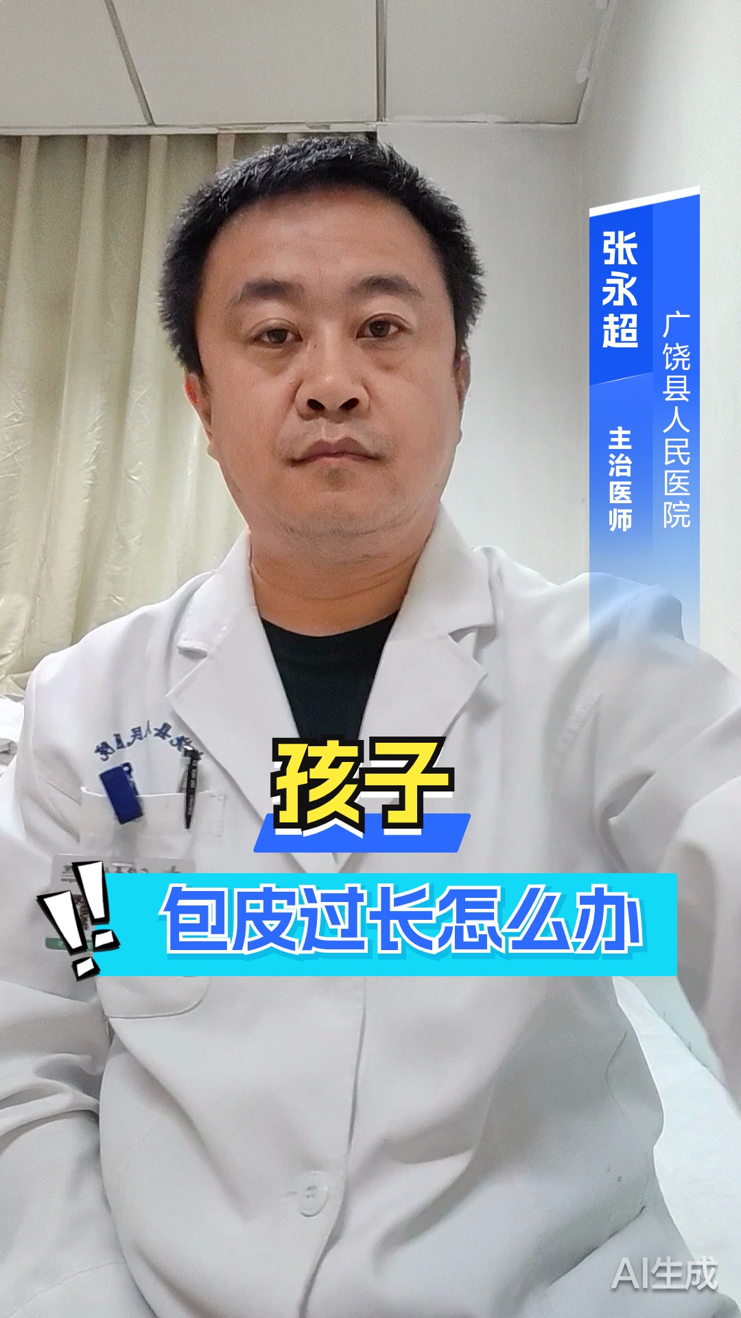 孩子包皮过长怎么办？