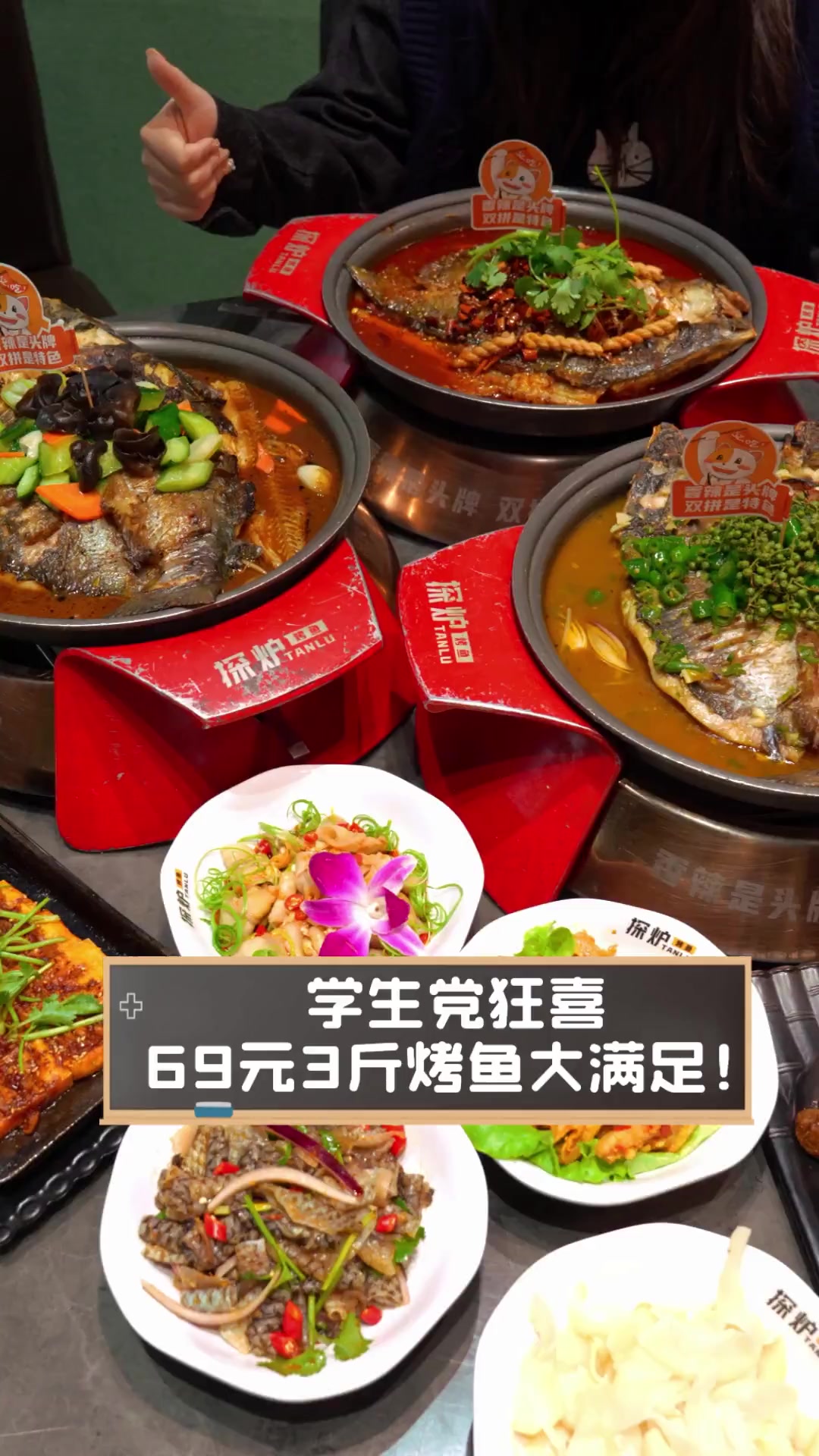 学生党狂喜,69元3斤烤鱼大满足!