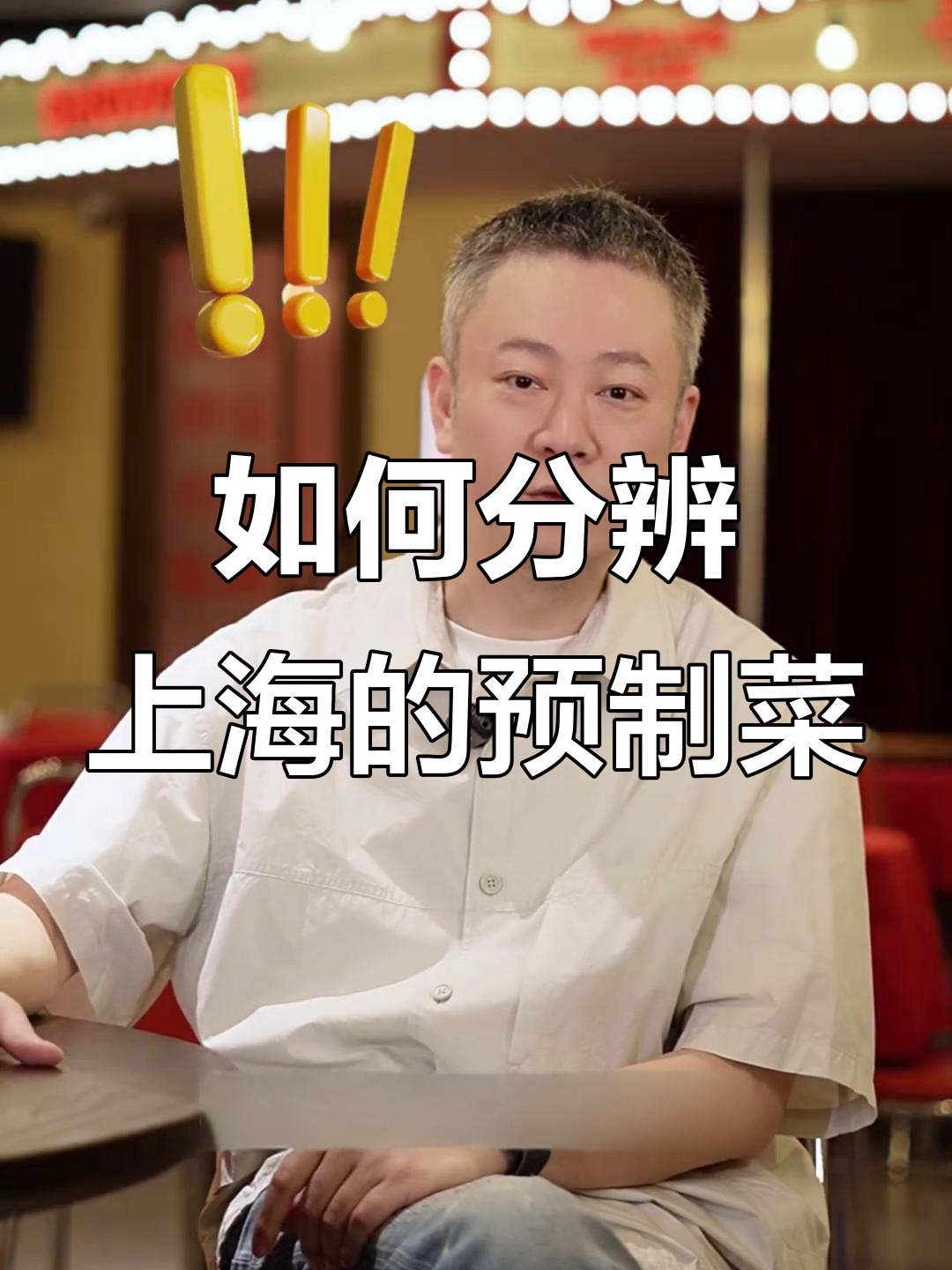 上海外卖和快餐店为何全是预制菜?教你辨别方法
