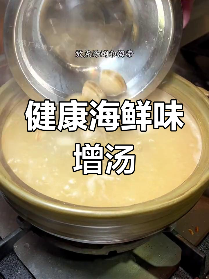 海鲜豆腐味增汤,低盐健康又美味