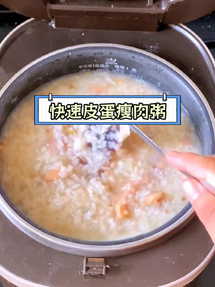 懒人版皮蛋瘦肉猪肝粥,30分钟搞定