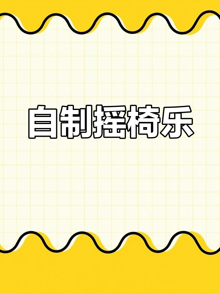 蓝莓奶茶杯手工DIY,轻松锻炼孩子动手与专注力