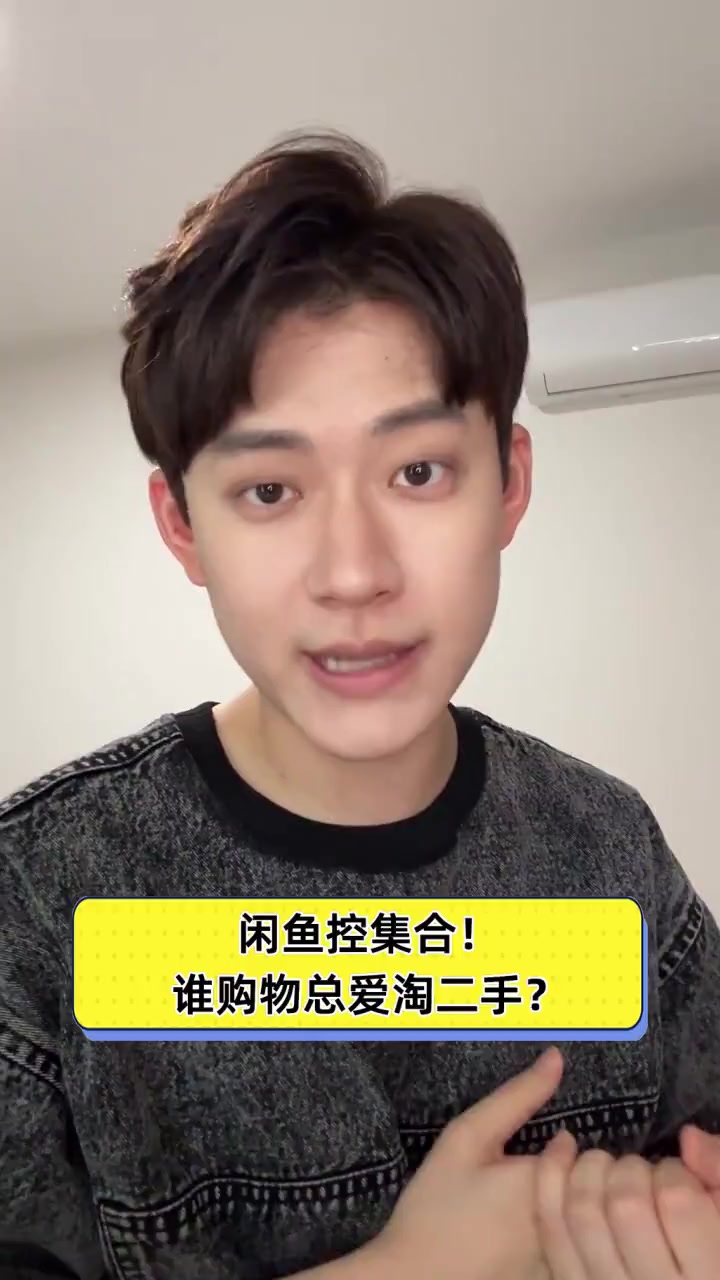 闲鱼控集合!谁购物总爱淘二手?