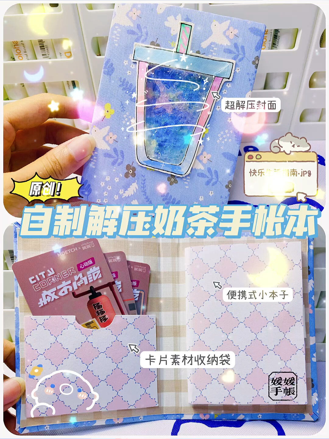 自制敲解压奶茶手帐本手工教程|手帐素材