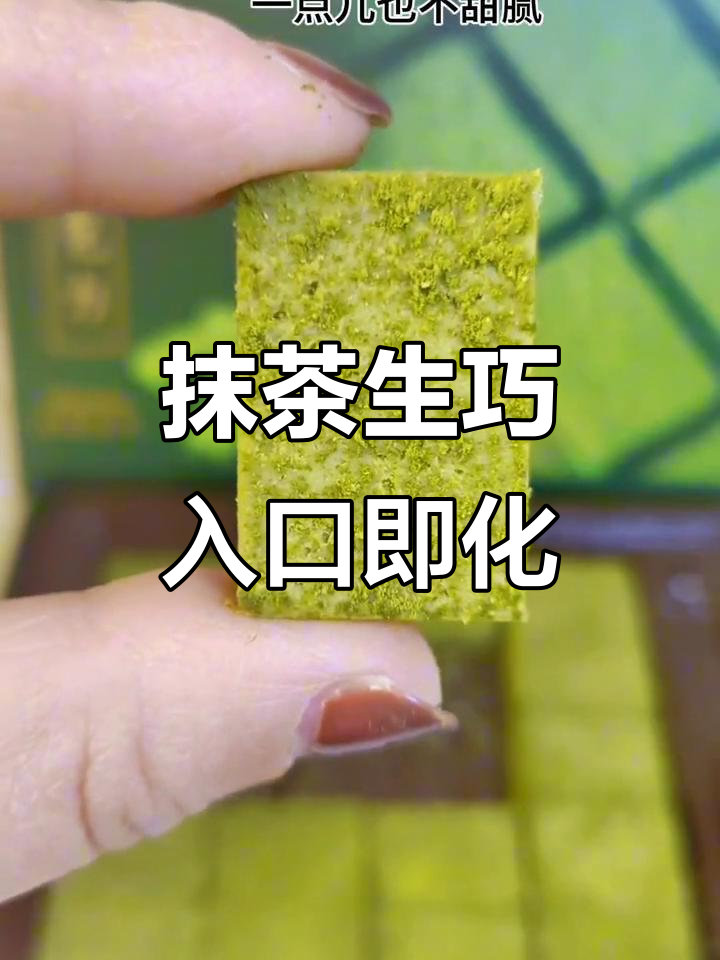 抹茶控必试!纯可可脂巧克力,奶香丝滑让人无法抗拒