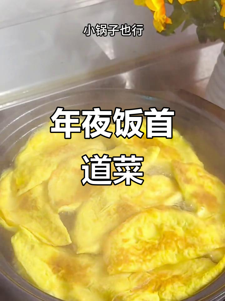 春节临近,先来一道鸡蛋饺子开胃!