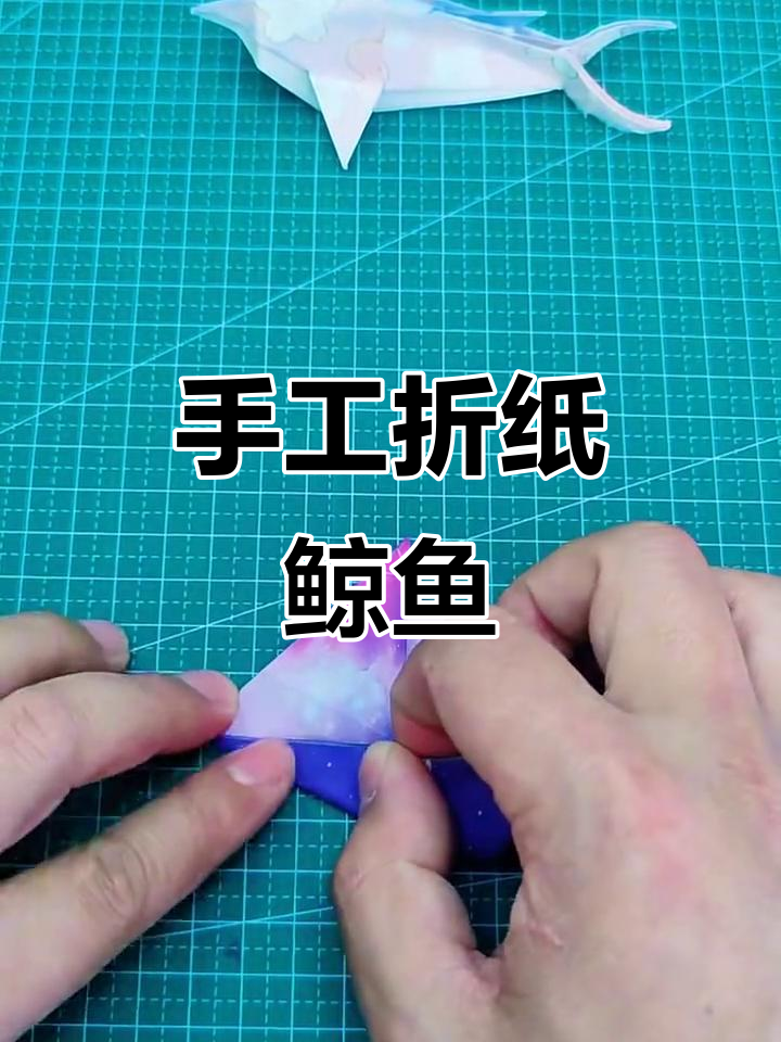 亲子手工折鲸鱼，简单又有趣！