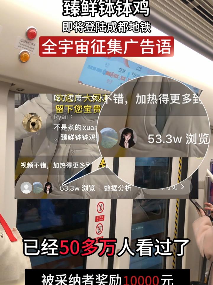 臻鲜钵钵鸡即将上线成都地铁语音广告啦