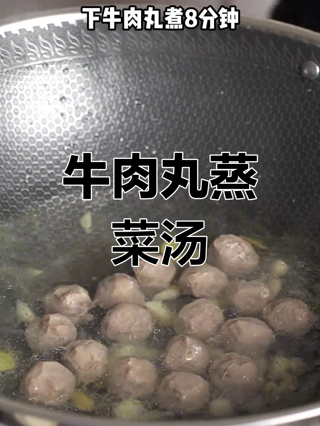 牛肉丸荷包蛋金针菜汤,鲜美又简单!