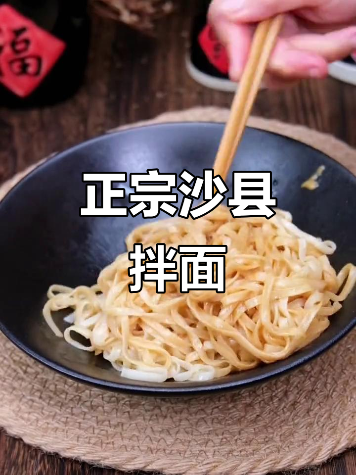沙县拌面、葱油拌面和重庆小面的完美结合,口感超赞!