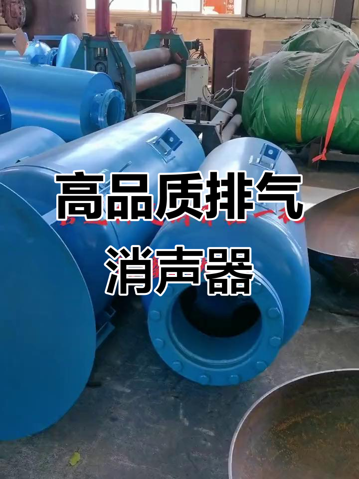 蒸汽排放消音器完美收官,效果惊艳!