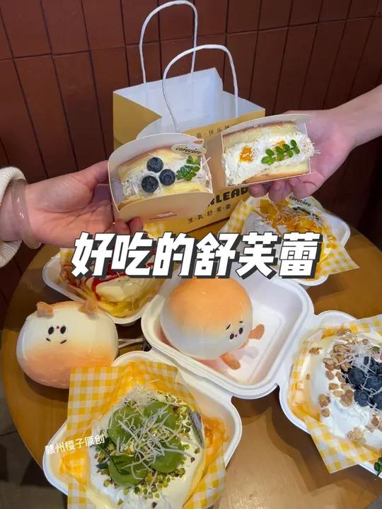 下次见面带我去吃舒芙蕾吧!