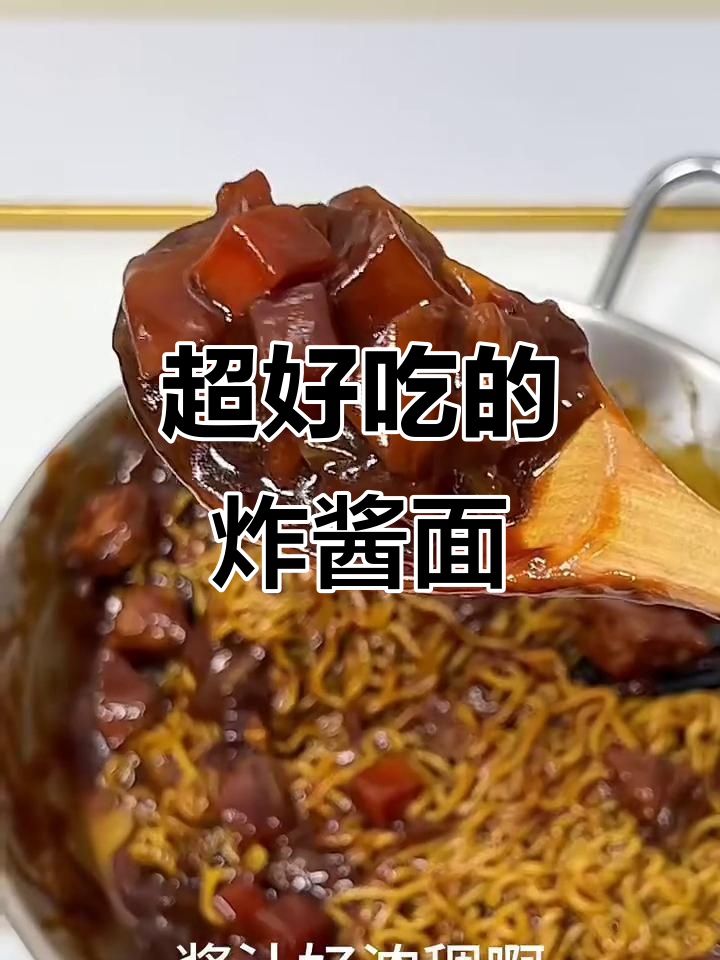 酱香浓郁的炸酱面，包菜土豆瘦肉丁一拌就上瘾