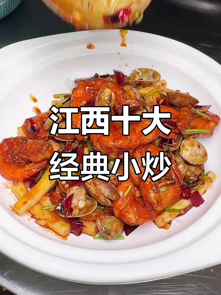 江西十大必试小炒,辣味十足,看看哪个最合你口味