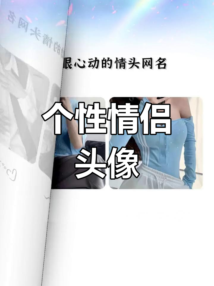 情侣专属符号网名推荐