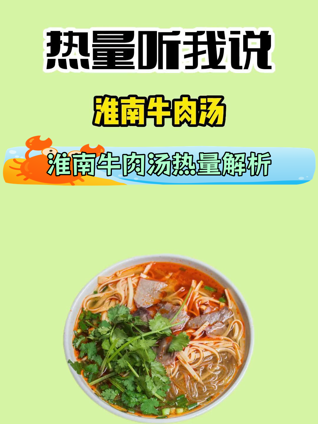 淮南牛肉汤减脂期能吃吗?