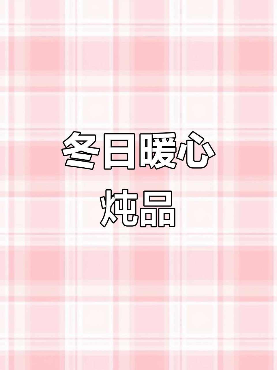 冬季必备,雪燕桃胶木瓜盅,滋补又美味!