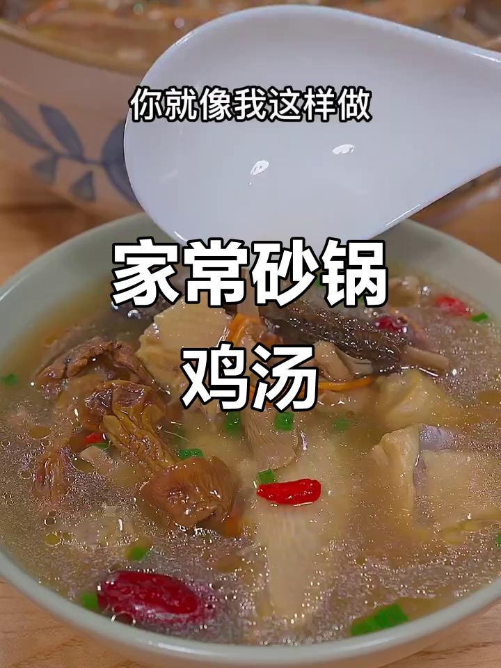 秋冬必备!砂锅鸡汤,暖心又美味