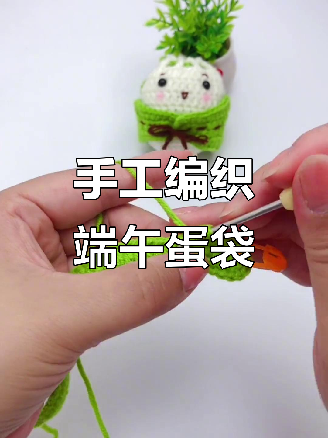 端午节编织蛋袋教程:简单步骤教你做可爱鸡蛋装饰