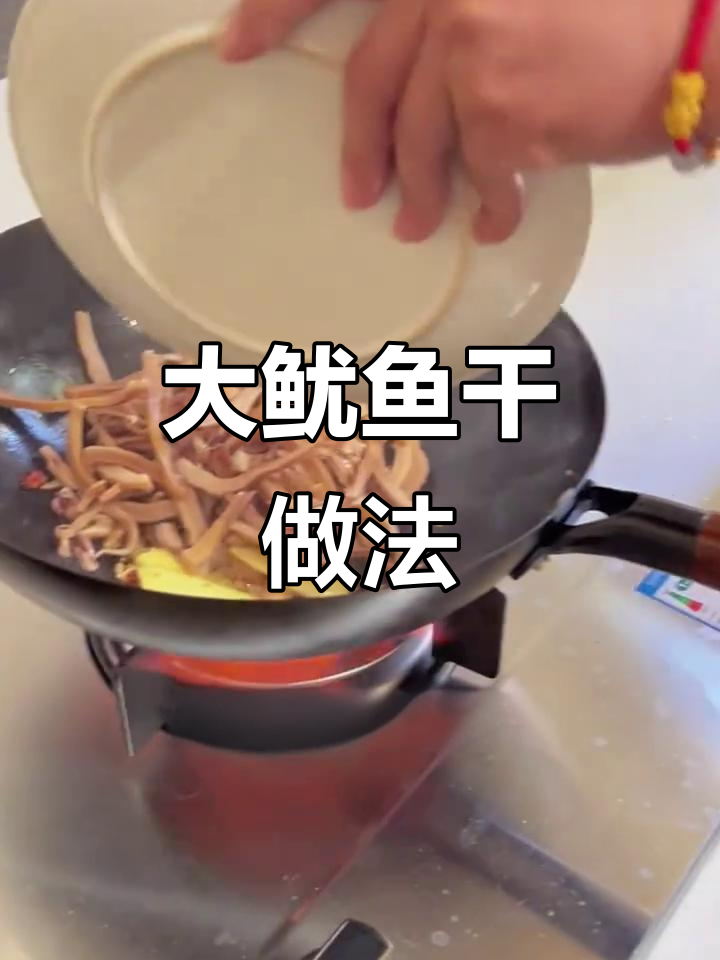如何做美味大鱿鱼干?简单步骤教你搞定!