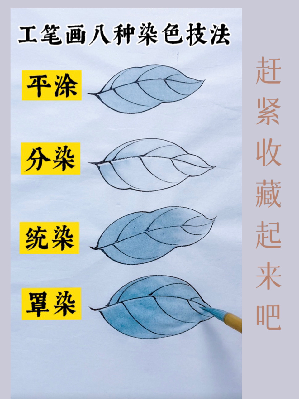 工笔画八种染色技法
