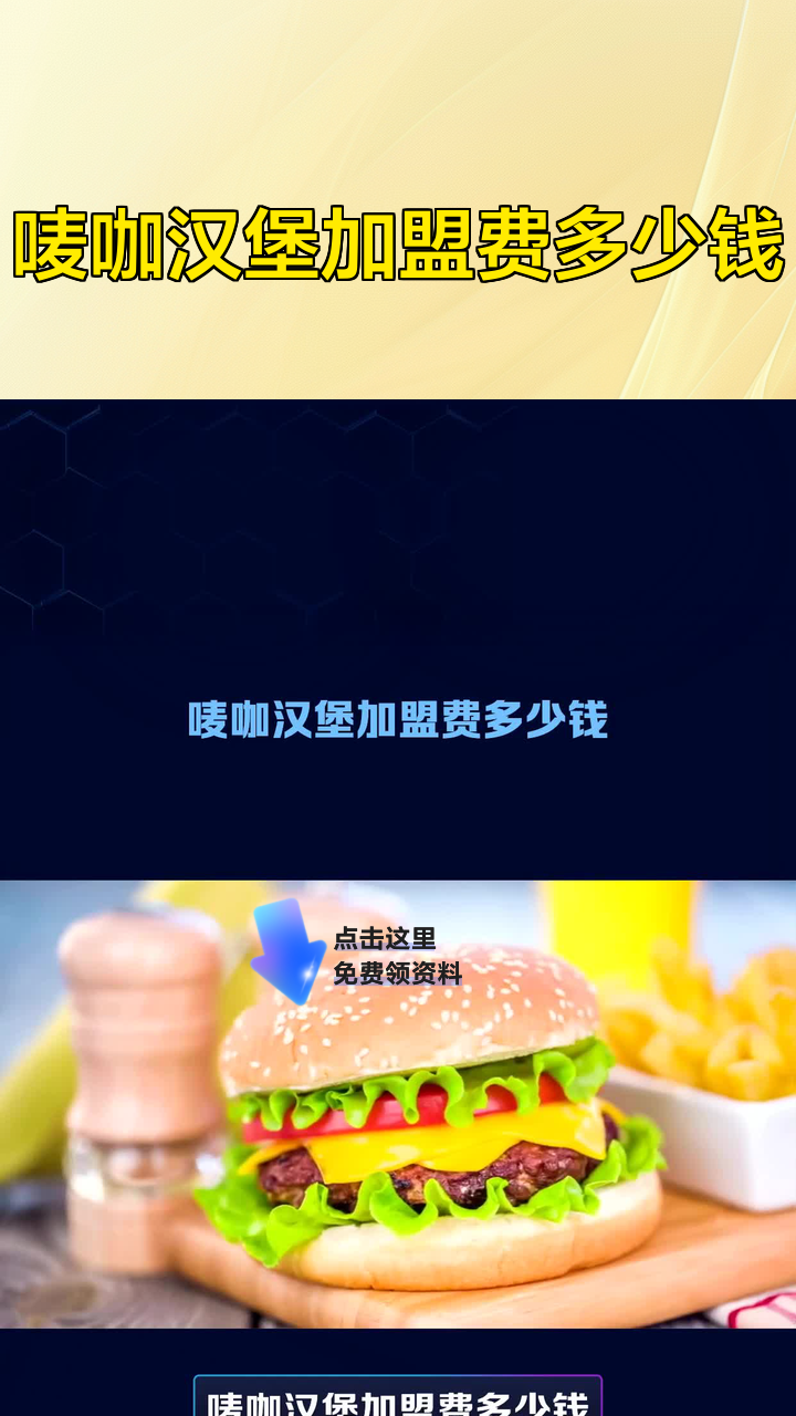 唛咖汉堡加盟费多少钱