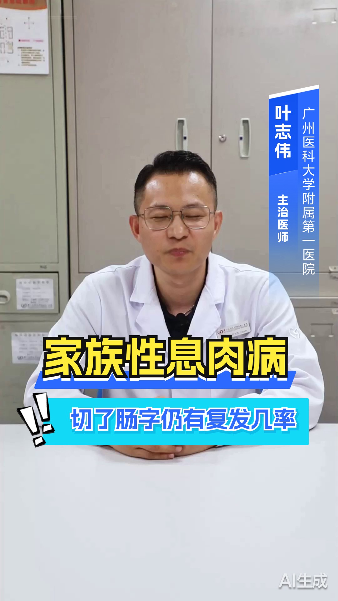 家族性息肉病，切了肠字仍有复发几率