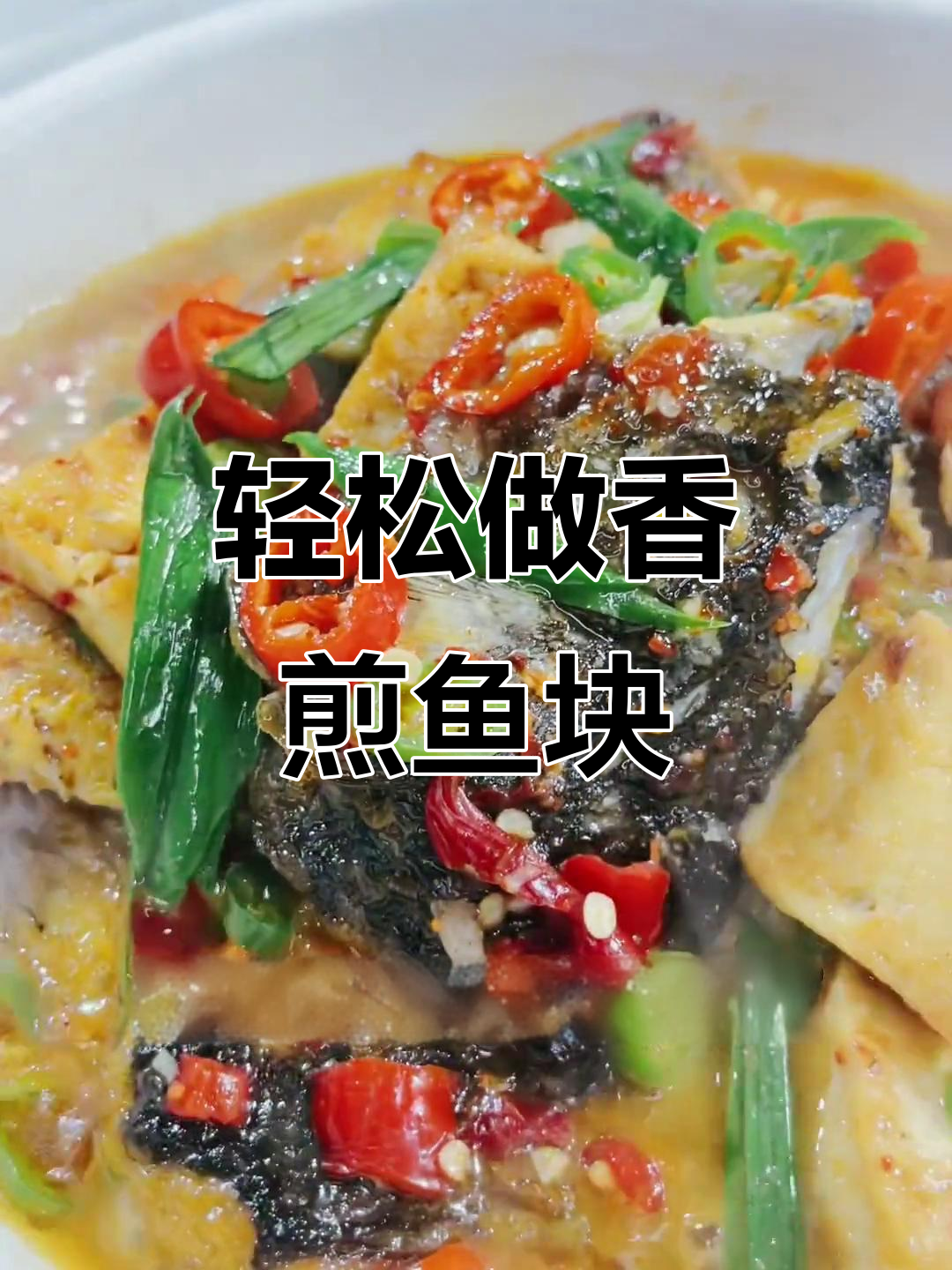 香煎鱼块,做法超简单又美味